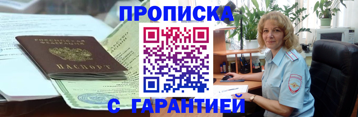 прописка для военкомата в Райчихинске