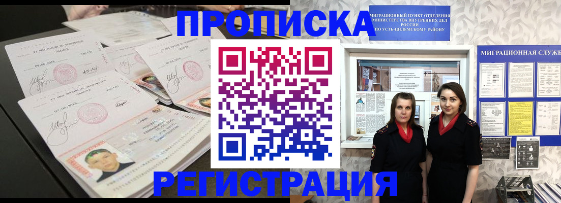купить прописку в Райчихинске
