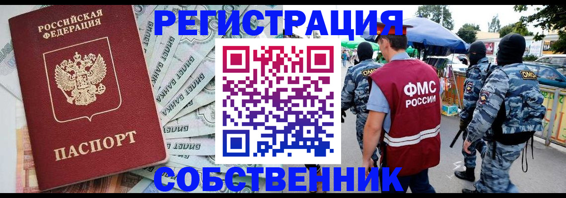 временная регистрация надежно в Райчихинске